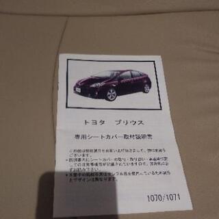 プリウス30系後期クラッツォSシートカバー