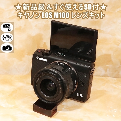 ★新品級＆すぐ使えるSD付★キヤノン EOS M100 レンズキット