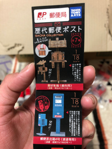 ガチャコレクション 歴代郵便ポスト Chi Chan 逆瀬川のフィギュアの中古あげます 譲ります ジモティーで不用品の処分