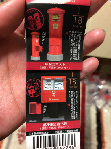 ガチャコレクション 歴代郵便ポスト Chi Chan 逆瀬川のフィギュアの中古あげます 譲ります ジモティーで不用品の処分