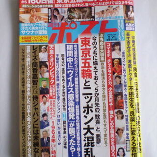 週刊ポスト 2月21日号