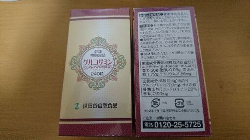 ■世田谷食品■健康補助食品■グルコサミン■コンドロイチン■240粒×2本■20214月保障期限