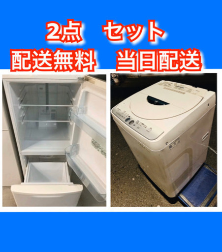 最高の 配送無料 当日配送‼️洗濯機Ag+ION➕冷蔵庫✨　2点セット 冷蔵庫