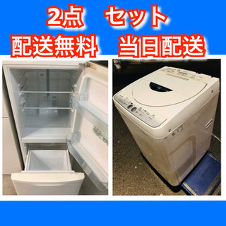 🔰配送無料🚛 当日配送‼️洗濯機Ag+ION➕冷蔵庫✨ 2点セット🔰 - 冷蔵庫 