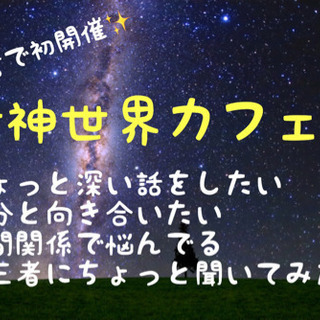 北九州で深い話をしたい方集まれ♫3/7（土）19時〜▼△▼小倉d...