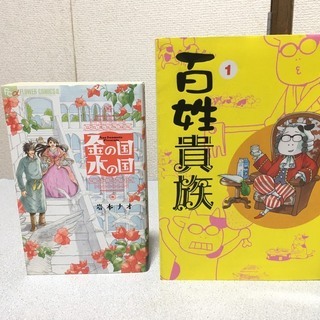 中古百姓貴族が無料 格安で買える ジモティー 中古百姓貴族が無料 格安で買える ジモティー