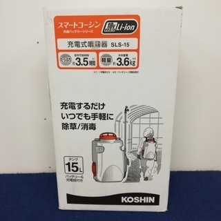 コーシン KOSHIN 充電式噴霧器 SLS-15 18Vバッテリー搭載