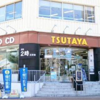 ★TSUTAYAスタッフ募集★無料レンタル出来ます！まだまだ大募集中！