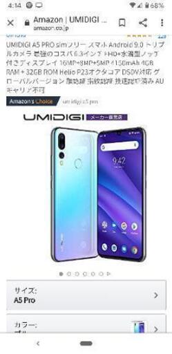 本日限定値下げ!話題のumidigiA5PRO！美品!