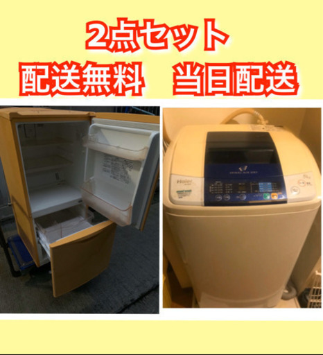 配送無料冷蔵庫洗濯機　5KG 2点セット