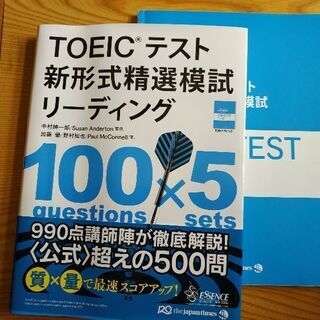 TOEICテスト 新形式精選模試 リーディング