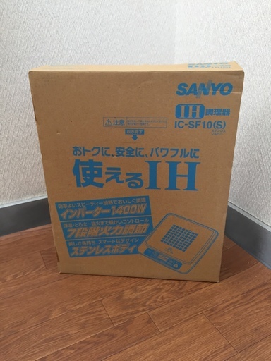 SANYO IH 調理器 IC-SF10（未使用品）