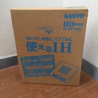  SANYO IH 調理器 IC-SF10（未使用品）
