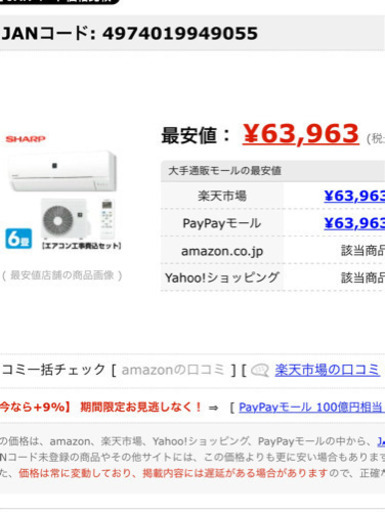 お買い得‼️SHARP6️⃣~8️⃣帖,標準取付工事込み、本体保証1年付き