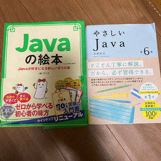  Javaの絵本 第3版 Javaが好きになる新しい9つの扉、や...