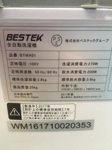 /※現在お取引中の為、新規受付停止中です※/2017年製　3.8kg BESTEC 洗濯機