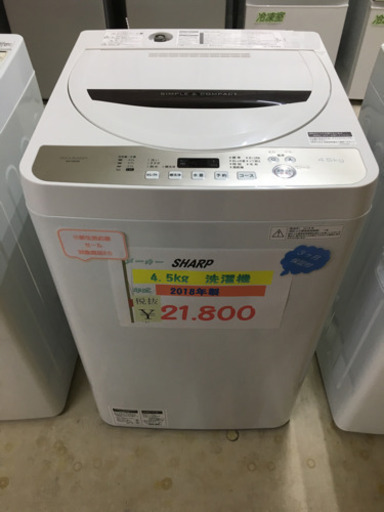 SHARP  4.5kg洗濯機 2018年製