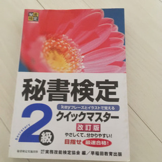 秘書検定2級テキスト