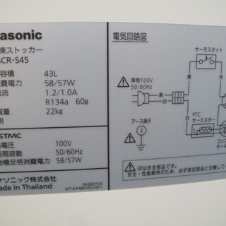 トレファク府中店】Panasonic 43L 冷凍ストッカー 【公式通販】