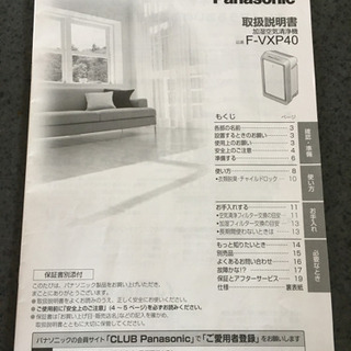 Panasonic 空気清浄機 F-VXP40 2017年製 【公式通販】
