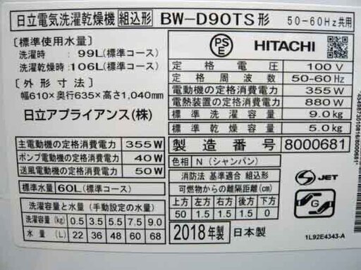 札幌 美品 2018年製 9Kg 乾燥5Kg 洗濯乾燥機 ビートウオッシュ 日立