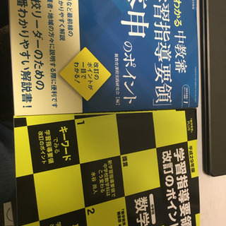 学習指導要領改定ポイント　二冊　