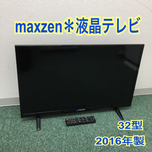 配達無料地域あり＊新生活応援＊maxzen 液晶テレビ 32型 2016年製＊