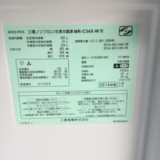 三菱　MR-C34X 中古品冷蔵庫　2014年製