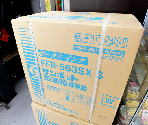 新品 SUNPOT/サンポット◇FFストーブ FFR-563SX S ゼータスイング シェルブロンド 札幌市西区 FF式石油暖房機 ストーブ