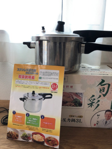 3L ステンレス圧力鍋