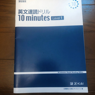 高校　英語　英文速読ドリル10minutes