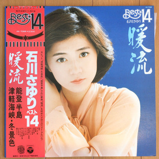 石川さゆり - ベスト14 暖流 LP レコード