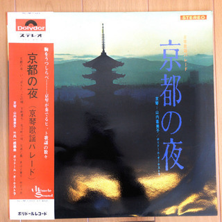 京都の夜 京琴歌謡パレード LP レコード