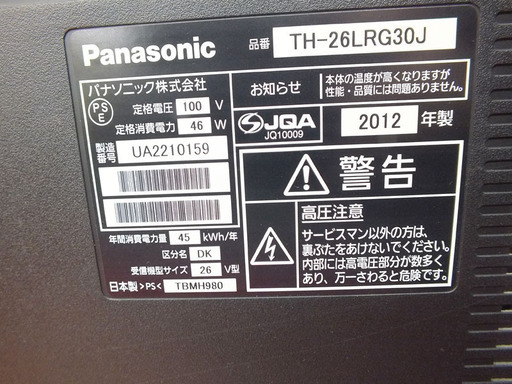 26V 液晶TV パナソニック ビエラ 2012年製 TH-26LRG30J 26インチ 26型 テレビ Panasonic