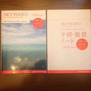 高校　英語SKYWARD 