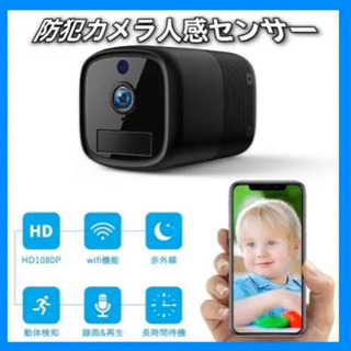 値下げ☆防犯カメラ　WiFi 1080P超高画質 人感センサー
