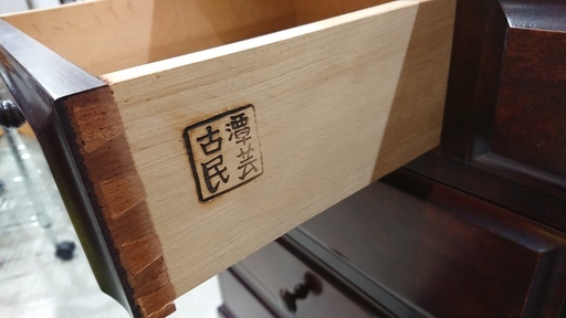 Sale JPN アンティーク　古澤民芸　ライティングビューロー 商談中】古澤民芸/ライティングビューロー