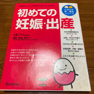 初めての妊娠・出産 「妊娠かな?」から出産までのすべてがわかる!