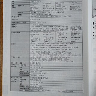 シャープ46v型 AQUOS LC-46DS6 2009年製