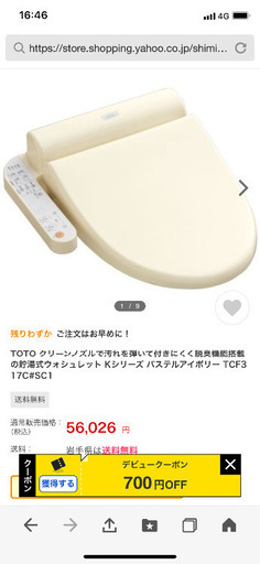 発送可！【新品・未開封】TOTO ウォシュレット TCF317H