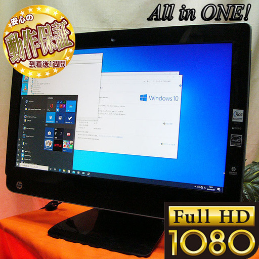 ○21.5FullHD☆オールインワン一体型！HP Omni 220・ST0307_3W