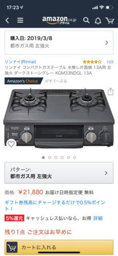 グリル未使用　リンナイ コンパクトガステーブル 水無し片面焼 13A用　都市ガス用　左強火