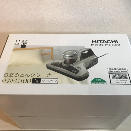 布団クリーナー 日立 新品未使用