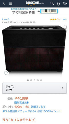 ☆ 美品！LINE6 AMPLIFi 75 Bluetooth搭載 モデリングギターアンプ 75W