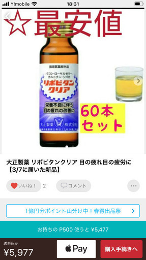 話題の大正製薬リポビタンクリア１本300円 66円超絶お得に 目の疲労に効く 松本 長野の食品の中古あげます 譲ります ジモティーで不用品の処分