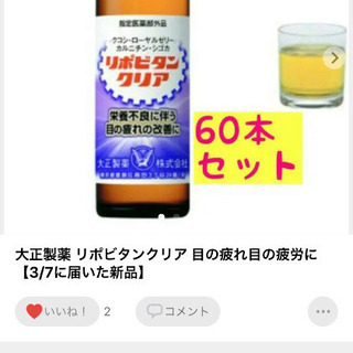 話題の大正製薬リポビタンクリア１本300円→66円超絶お得に！目...