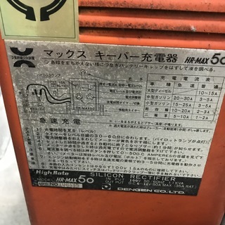 マックスキーパー充電器　6-12V用　HR-MAX50 − 静岡県