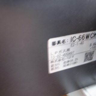 パロマ LPガスコンロ IC-66WCK 2013年製【モノ市場東浦店】