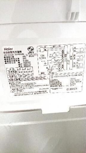 Haier ハイアール 全自動洗濯機5.5kg