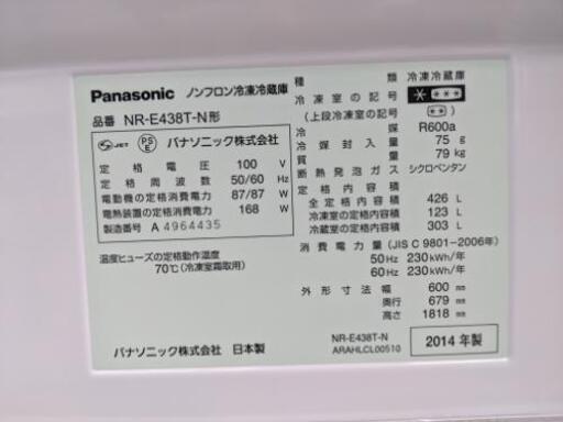 Pamasonic 426L冷蔵庫 NR-E438T 2014年製